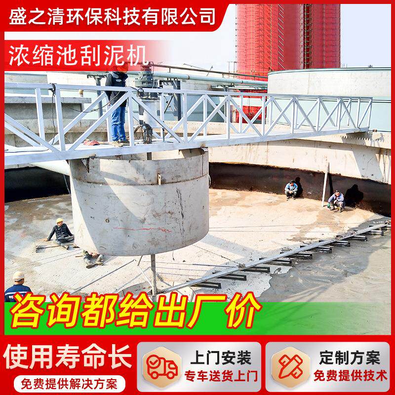 中心传动刮泥机 浓缩池刮吸泥机 不锈钢耐腐蚀悬挂式桥式浓缩机