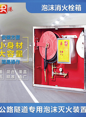 瑞港消防厂家直供固定式PSG型泡沫消防栓配套室内外设备消防箱