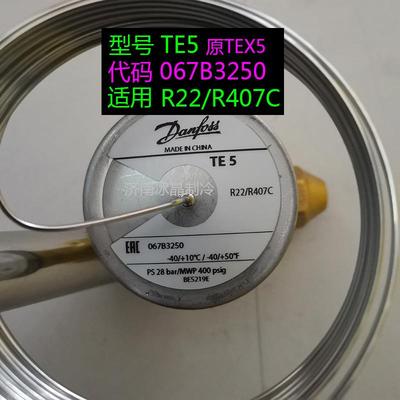 Danfoss丹佛斯TEX55膨胀阀067B3250 067G3205 3302 3209 3240