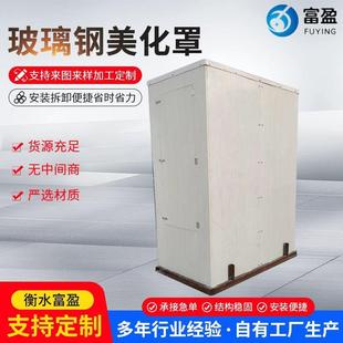 厂家定制玻璃钢美化罩方形美化天线外罩 信号塔机箱玻璃钢保护罩