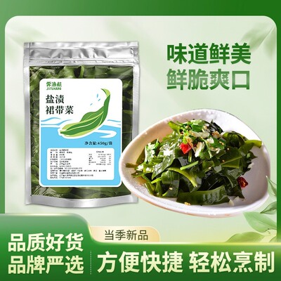 【霁渔航】正品鲜脆裙带菜叶海菜450g*2/3/4袋凉拌煲汤火锅鲜嫩美