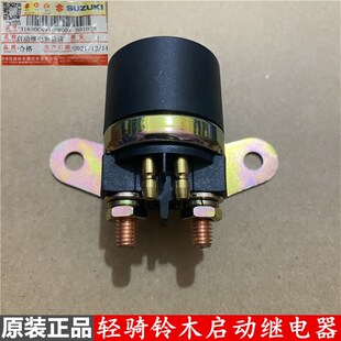 适用铃木骏驰GT125 QS125-5ABCEFHG骏威GSX125启动继电器吸铁开关