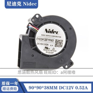 0.52A 12V 9733 9CM 鼓风机风扇 E1033H12B7YPA01 4线 全新NIDEC