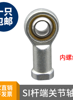 鱼眼杆端关节轴承\内螺纹SI20/SI22/SI25/SI28/SI30T/K正牙反牙