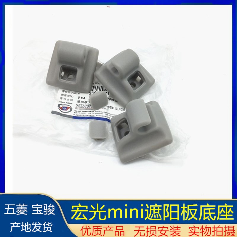 原厂五菱宏光MINI遮阳板卡扣 遮阳挡固定塑料夹 mini遮阳板底座