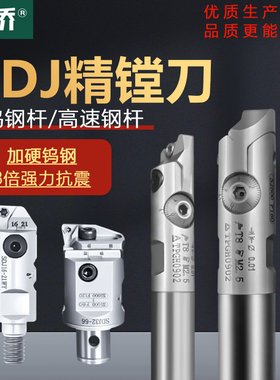 加工中心高速钨钢杆加长抗震小孔径微调SDJ精镗刀杆套装SDJ精镗头
