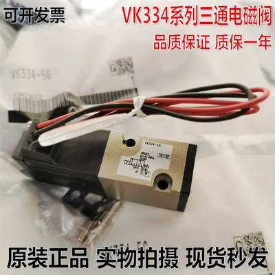 气动电磁阀VK334-5G VK334V-5G VK334-5D/5DZ-01 VK334V-5G-01