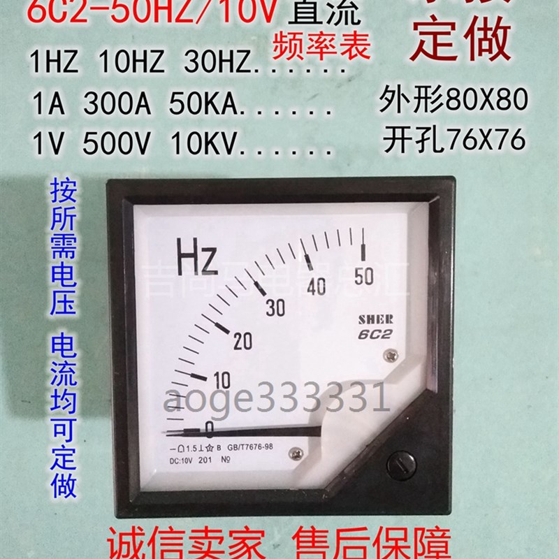 包邮指针电压表6C2-50HZ直流频率表10V电流表仪器仪表智能数字表