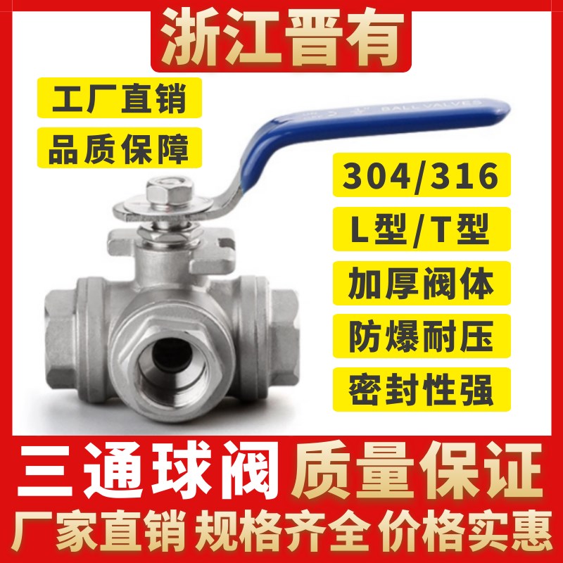 316不锈钢三通丝扣球阀T型L型内螺纹304分阀门6分1寸手动平台开关