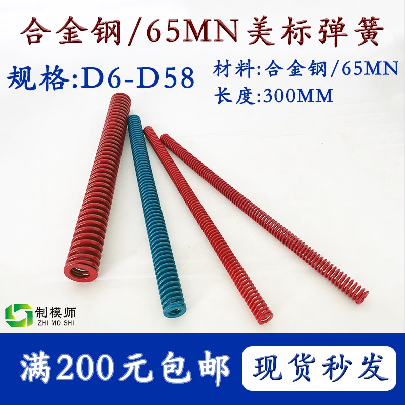 D6-D58 300mm长美标模具弹簧 蓝色/红色 加长矩形扁弹簧大内孔径