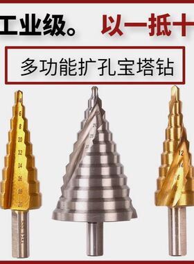 宝塔钻头多功能钻孔器专用金属打孔钢铁不锈钢超硬万能锥形扩孔器