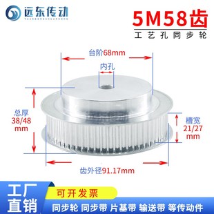 齿外径91.17 5M58齿 铝合金 标准件 传动轮 同步轮同步带轮皮带轮