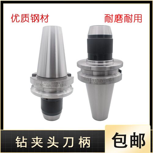 数控刀柄 BT40-APU16-105 APU13 BT30BT50钻夹头刀柄一体式钻夹头
