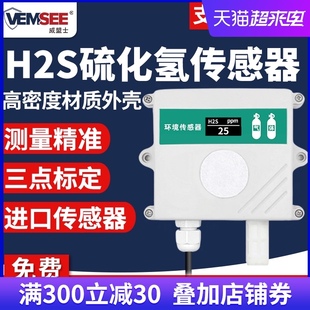 硫化氢传感器H2S气体污染监测变送器RS48硫化氢有毒气体检测仪