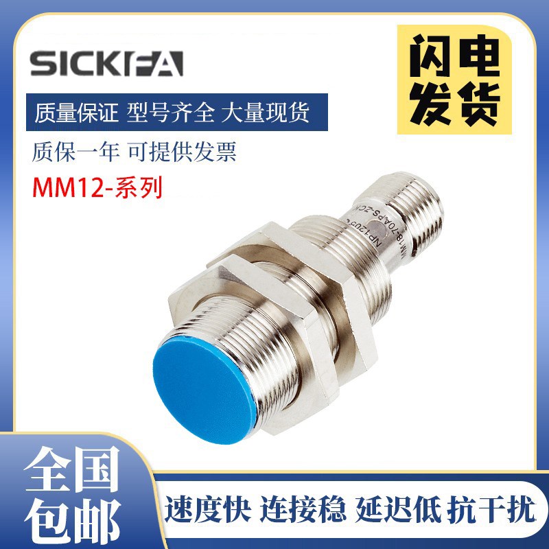 SICK FA MM12-60ANS-ZCK/60APS磁性接近开关传感器 质保