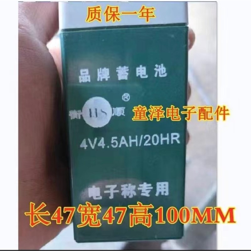 HS衡顺蓄电池4V4.5AH/20HR电子秤电池台秤 地磅秤 电子称专用电池