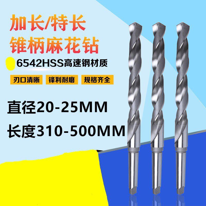 6542HSS高速钢锥柄加长麻花钻头M32 33 34 35 37 450mm加长M2锥钻