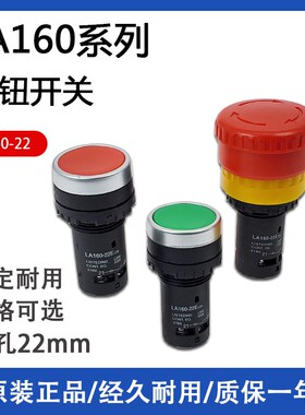 双科LA160-22E紧凑型平头按钮蘑菇头急停LAY50自复位开关22MM红绿