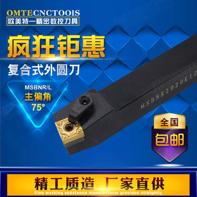 75度复合式外圆刀杆/数控机架刀MSBNR/L2020K12 MSBNR2525M12