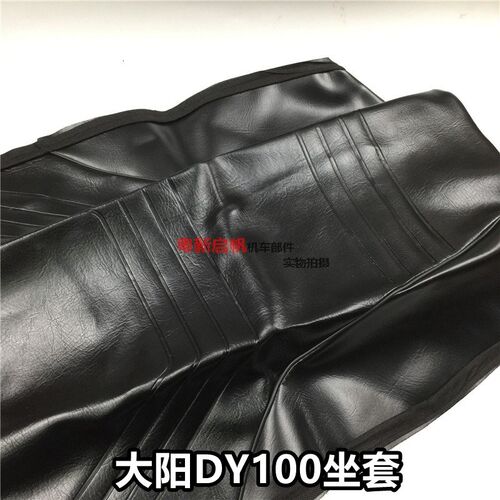 大阳DY100大座车座宗申110车座弯梁摩托车座垫鞍座坐包大座总成