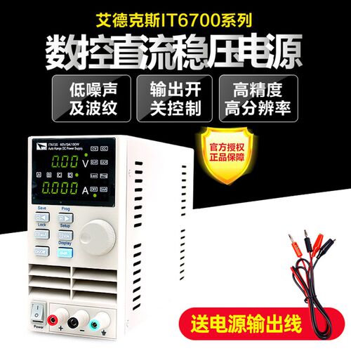 ITECH艾德克斯IT6720  IT6302可调编程直流稳压电源 IT6722A 6721