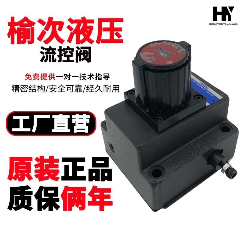 YUKEN榆次油研精密液压调速阀FG/FCG-01/02-机械流量控制阀节流阀