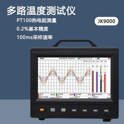 金科JK9000多路温度记录仪10英寸触屏多路数据测试仪温度巡检仪