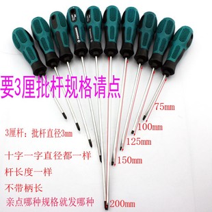 十字螺丝刀 带磁 3mm一字螺丝刀 PH0十字 改锥 梅花起子