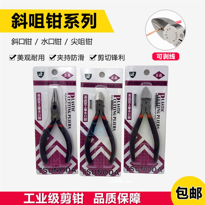 包邮斜口钳子水口钳5寸斜嘴钳出口德国剪钳偏口钳电子剪钳子 斜嘴
