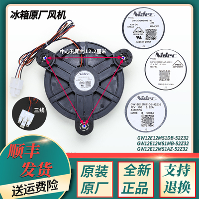 GW12E12MS1AZ-52Z32适用海尔冰箱原装配件风冷冻冷藏风扇电机风机