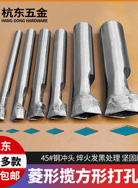 菱形花样冲图案冲子皮革异形冲四边形钢冲尖冲花冲DIY皮具打孔器