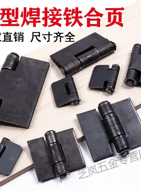 铁合页焊接汽车车厢重型加厚合页轴铰链脱卸铁门货车合页厂家直销
