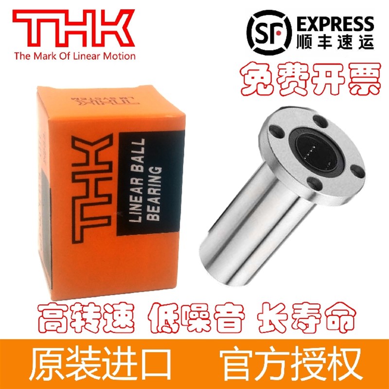 进口THK直线法兰轴承LMF6 8 10 12/13/16/20/25/30/35/40/50/60UU