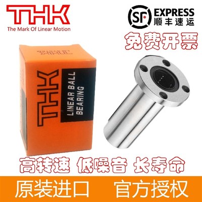 进口THK直线法兰轴承LMF6 8 10 12/13/16/20/25/30/35/40/50/60UU