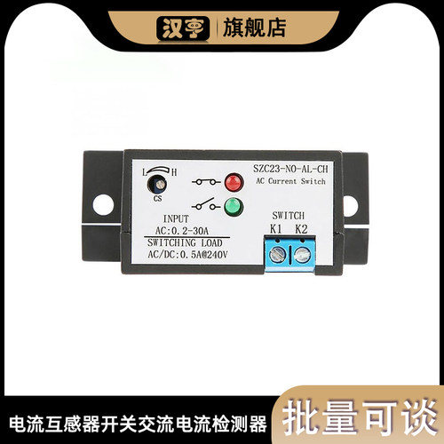 SZC23-NO-AL-CH常开 电流互感器开 关 交流电流检测器LED