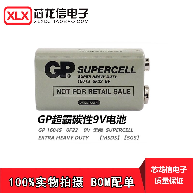 10粒GP超霸9V碳性电池1604S九伏6F22方形叠层玩具遥控器仪器表