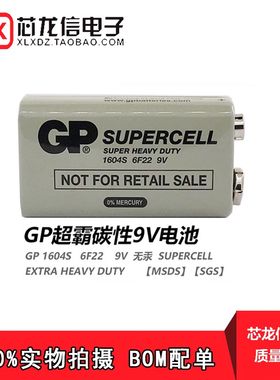 10粒GP超霸9V碳性电池1604S九伏6F22方形叠层玩具遥控器仪器表