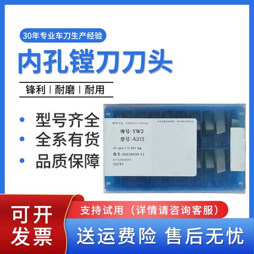焊接车刀内孔镗刀头A212端面刀片YT15 YW2 YS8 YG6X YD15 YG8N