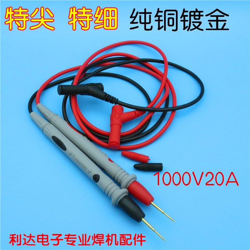 特尖 特细 1000V 20A 镀金铜针表笔 高精度高档 万用表笔 表针