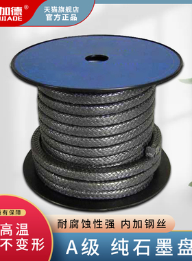 A级纯石墨盘根金属丝增强耐磨耐高温高压柔性石墨镍丝阀门填料绳