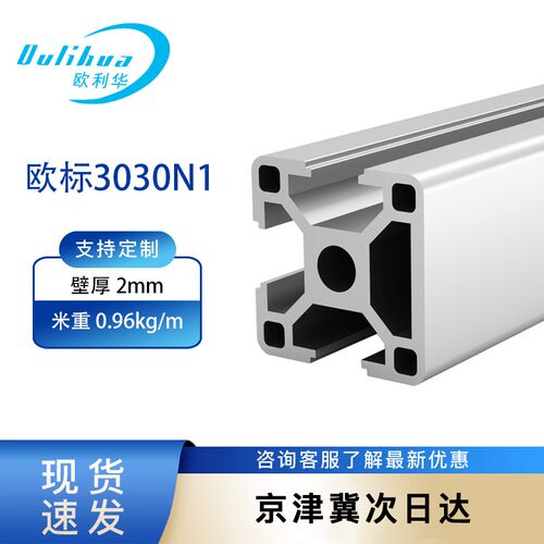 铝型材欧标3030N1单面封槽工业铝业金3030方管流水线工作台框架材