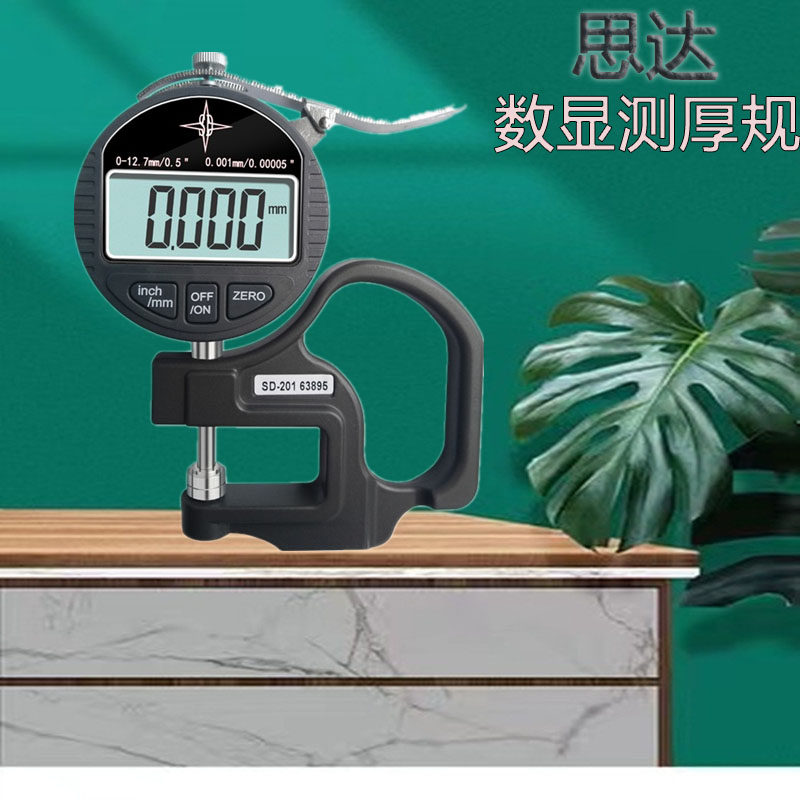 SD思达数显千分表 百分表测厚规 0-12.7MM薄膜皮革厚薄表 厚度计