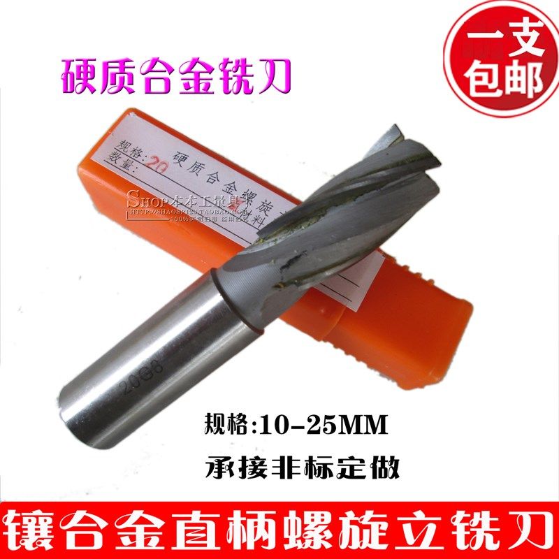 镶硬质合金直柄螺旋立铣刀钨钢铣刀10 12 14 16 18 20 22 24mm