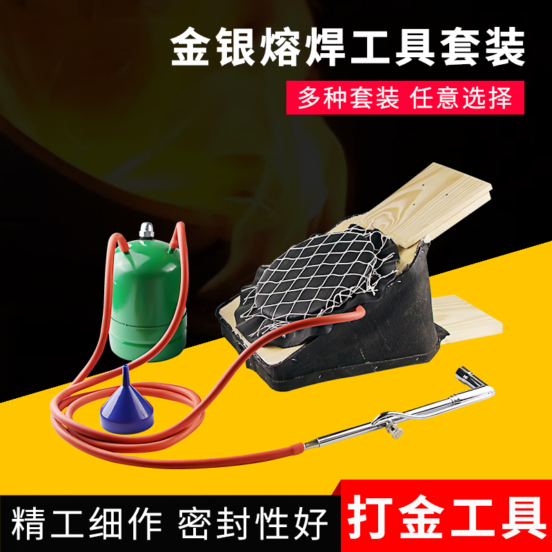 皮老虎熔焊工具32件套金银铜首饰修复倒模熔焊便携式打金工具套装
