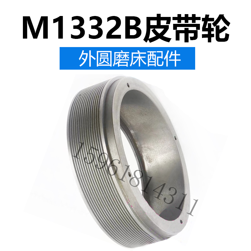 磨床配件上海机床厂 M1432B皮带轮 M1332B头架皮带轮 15槽正品