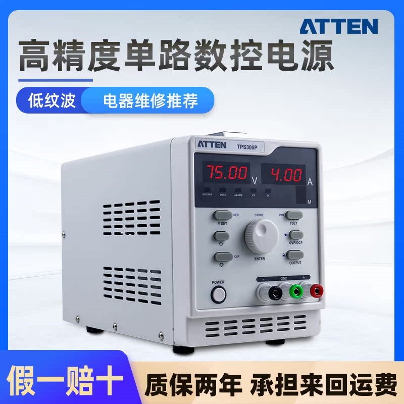 安泰信直流电源TPS300P高精度可调单路数控手机电脑维修电源表