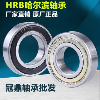 哈尔滨HRB轴承钢深沟球轴承6300 6301 6302 6303 6304 305 6306RS