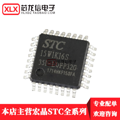 STC15W1K16S-35I-LQFP32 单片机 STC15W1K16S 贴片32脚
