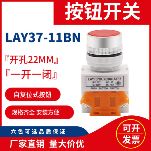 PBC Y090 LAY37 Y070 LAY7-11BN银触点动开口22MM红绿开关按钮10A