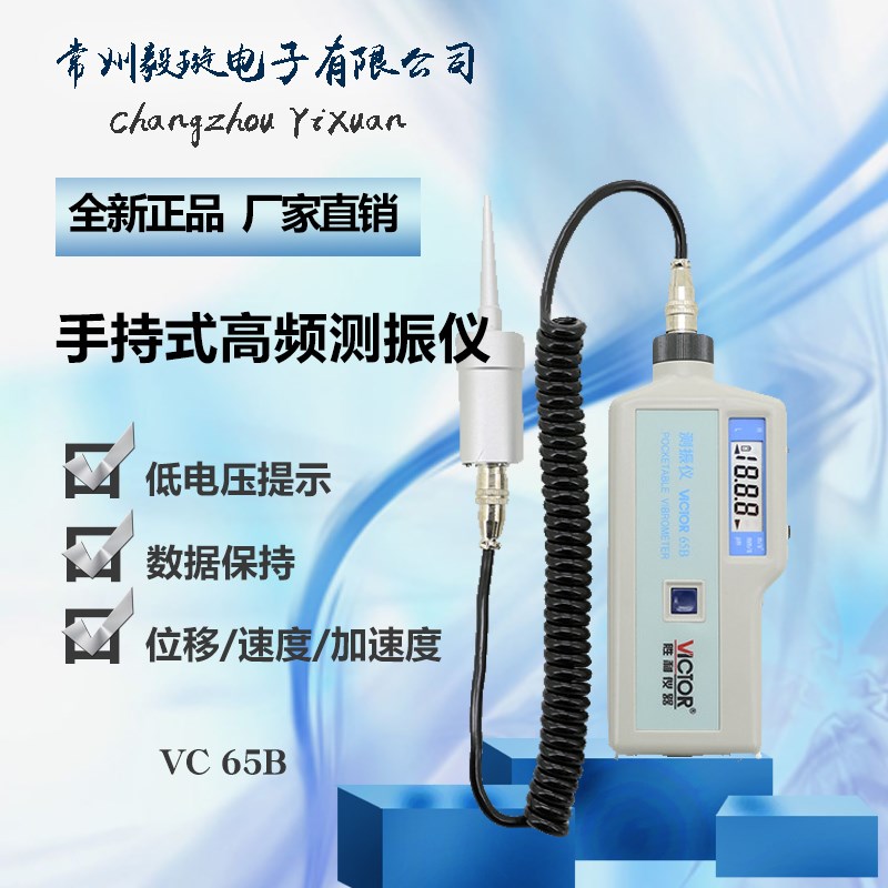 胜利VC65B 数字手持式高频测振仪 便携振动分析仪 故障测试仪